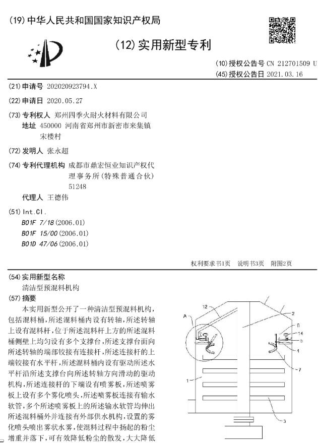 專(zhuān)利--清潔型預(yù)混料機(jī)構(gòu)