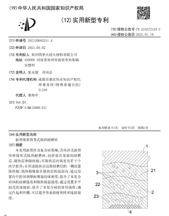 專(zhuān)利--新型體密錯(cuò)變式隔熱耐磨磚